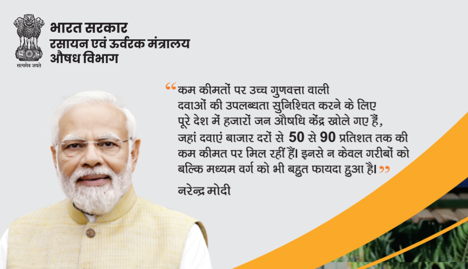 Pradhanmantri Bhartiya Jan aushadhi Yojana 204